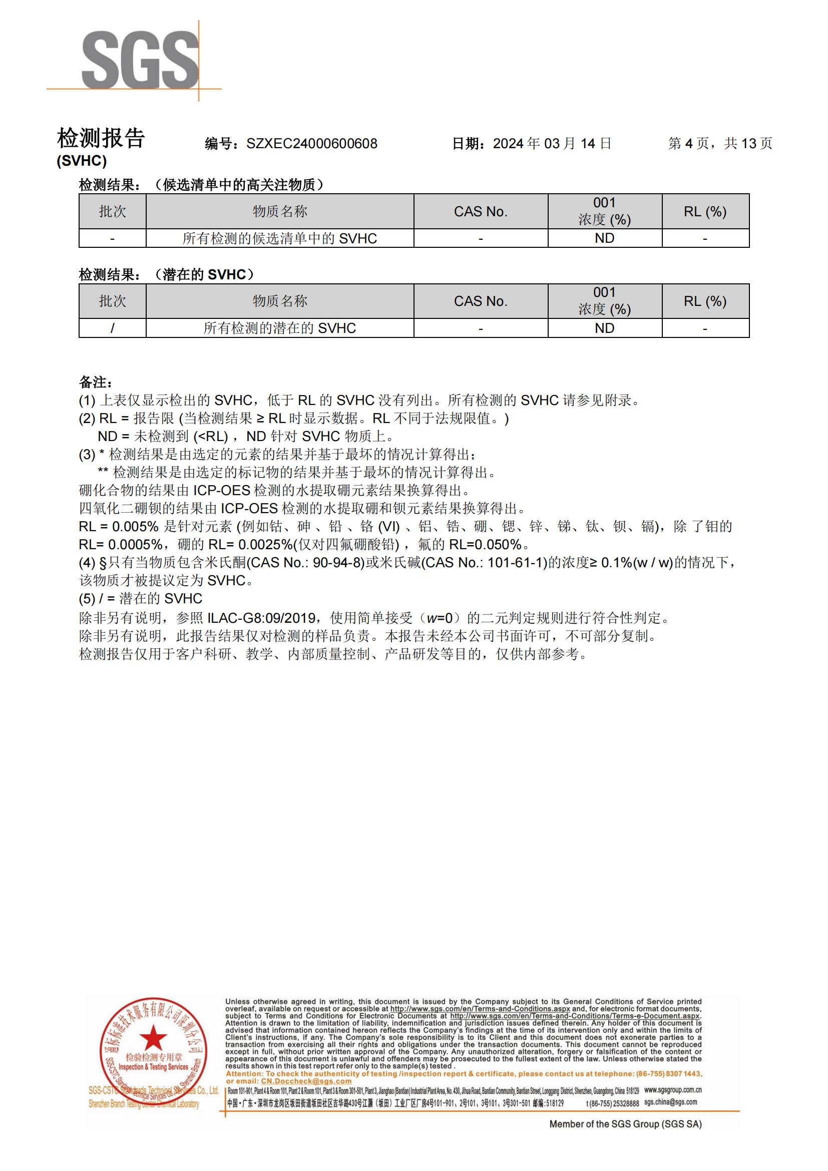 2024年導熱矽膠REACH報告中（zhōng）文_03.jpg
